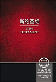Chinese CUV (Simplified Script)/English NIV Bilingual New Testament, Paperback, Red by Zondervan, 9781623371449