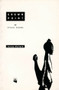 Crown Point (And Other Poems) by Velma Pollard, 9780948833243