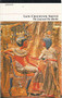 The Leaf and the Marble by Iain Crichton Smith, 9781857544008