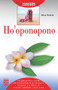 Ho'oponopono (Spanish Edition) by Inhoa Makani, 9788499173580