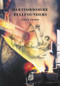 Hertfordshire Bellfounders by Joyce Dodds, 9780954218911