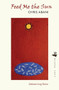 Feed Me the Sun (Collected Long Poems) by Chris Abani, 9781845231569
