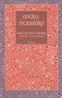 Edgell Rickword: Collected Poems by Charles Hobday, 9780856359194