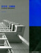 Ralph Johnson of Perkins+Will (Recent Works Chinese Translation) by Ralph Johnson, 9789881225085