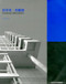 Ralph Johnson of Perkins+Will (Recent Works) (Chinese Edition) by Thomas Fisher, Rodolphe  el-Khoury, Daniel S. Friedman, 9789881225085