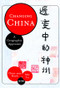 Changing China (A Geographic Appraisal) by Chiao-min "Jimmy" Hsieh, Max Lu, 9780813334745