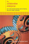 The Collaborative Enterprise by Andrew Campbell, Michael Goold, 9780738203102