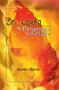 Sri Lanka (A Dangerous Interlude) by Apratim Mukarji, 9781932705621