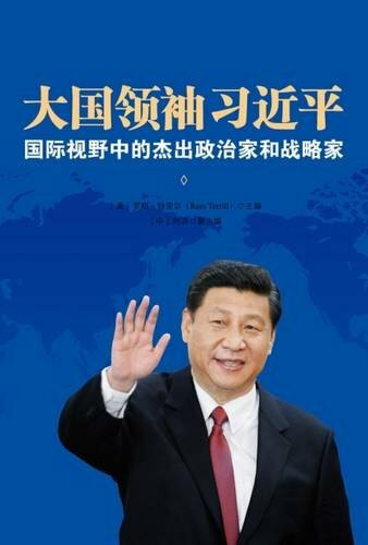 Great Power Leader Xi Jinping (Chinese Edition) (International Perspectives on China's Leader) by Ross Terrill, Liu Hong, 9781627740517