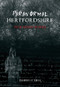 Paranormal Hertfordshire by Damien O'Dell, 9781848681187