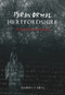 Paranormal Hertfordshire by Damien O'Dell, 9781848681187