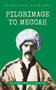 Eyewitness Accounts Pilgrimage to Meccah by Richard Francis Burton, 9781445644219