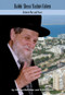 Rabbi Shear Yashuv Cohen (Between War and Peace) by Yedidya HaCohen, Yechiel Frish, Irene Lancaster, 9789655242539