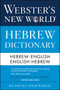 Webster's New World Hebrew Dictionary by Hayim Baltsan, 9780544944169