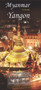 Myanmar (featuring Yangon) by Caroline Courtauld, Sarah Rooney, 9789622178670