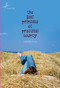 The Beef Princess of Practical County by Michelle Houts, 9780440422709