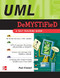 UML Demystified by Paul Kimmel, 9780072261820
