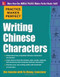 Practice Makes Perfect Writing Chinese Characters by Zhe Jiaoshe, 9780071828031