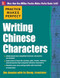 Practice Makes Perfect Writing Chinese Characters by Zhe Jiaoshe, 9780071828031