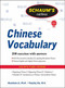Schaum's Outline of Chinese Vocabulary by Duan-Duan Li, Yanping Xie, 9780071611602