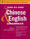 Side by Side Chinese and English Grammar by C. Frederick Farrell, Feng-hsi Liu, Rongrong Liao, Xiaozhou Wu, 9780071797061