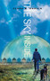 The Sky Inside by Clare B. Dunkle, 9781534418752