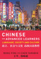 Chinese for Advanced Learners (Language, Society and Culture) by Wang Ping, Chen Yangbin, 9781742234311