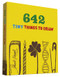 642 Tiny Things to Draw ((Drawing for Kids, Drawing Books, How to Draw Books)) (Miniature Edition) by Chronicle Books, 9781452137575