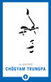 The Pocket Chögyam Trungpa by Chögyam Trungpa, 9781611804409