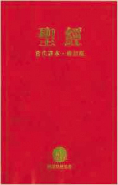 Chinese Contemporary Bible (Traditional Script), Large Print, Paperback, Red by  Zondervan, 9781563208140