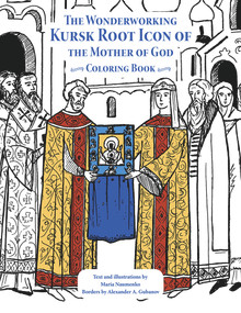 The Wonderworking Kursk Root Icon of the Mother of God (Coloring Book) by Maria Naumenko, 9780884654506