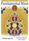 Fundamental Mind (The Nyingma View of the Great Completeness) by Mi-Pam-Gya-Tso, Jeffrey Hopkins, 9781559392501