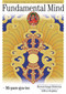 Fundamental Mind (The Nyingma View of the Great Completeness) by Mi-Pam-Gya-Tso, Jeffrey Hopkins, 9781559392501