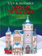 Cut & Assemble Santa's Workshop by Matt Bergstrom, 9780486819020