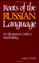 Roots of the Russian Language by George Patrick, 9780844242675