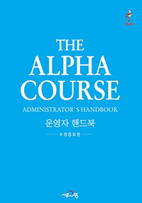 Alpha Administrator's Handbook, Korean Edition by Nicky Gumbel, 9788984710412