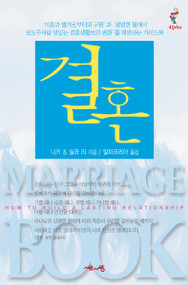 Marriage Book, Korean Edition by Nicky Lee, Sila Lee, 9788984710641
