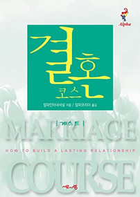 Marriage Course Guest Manual, Korean Edition by Nicky Lee, Sila Lee, 9788984710757