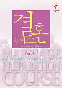 Marriage Preparation Course Guest Manual, Korean Edition by Nicky Lee, Sila Lee, 9788984711679