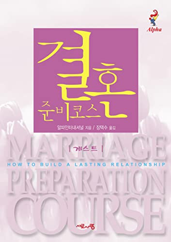 Marriage Preparation Course Guest Manual, Korean Edition by Nicky Lee, Sila Lee, 9788984711679