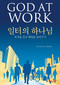 God at Work, Korean Edition by Nicky Gumbel, 9788984712447