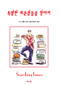 Searching Issues, Korean Edition by Nicky Gumbel, 9788986876178