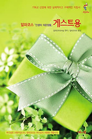 Alpha Guide, Korean Edition by Nicky Gumbel, 9788986876550