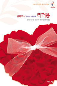 Alpha Team Guide, Korean Edition by Nicky Gumbel, 9788986876567