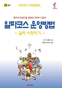 Telling Others Book, Korean Edition by Nicky Gumbel, 9788986876741