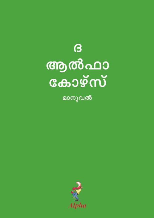 Alpha Course Guest Manual, Malayalam Edition by Nicky Gumbel, 9789810748173
