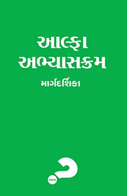 Alpha Course Guest Manual, Gujarati Edition by Nicky Gumbel, 9789810749187