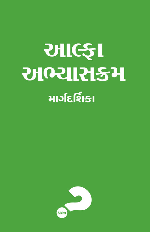 Alpha Course Guest Manual, Gujarati Edition by Nicky Gumbel, 9789810749187