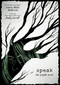 Speak: The Graphic Novel by Laurie Halse Anderson, E.M. Carroll, 9780374300289