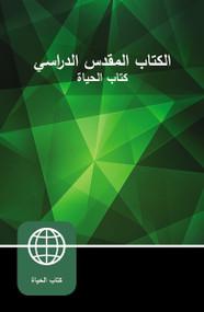 Arabic Study Bible, NAV, Hardcover by  Zondervan, 9780310450443